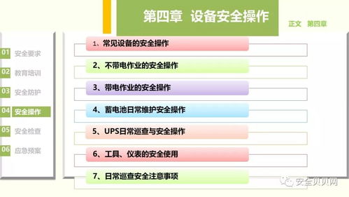現場及信息安全設備綜合防護、操作檢查與應急預案指南